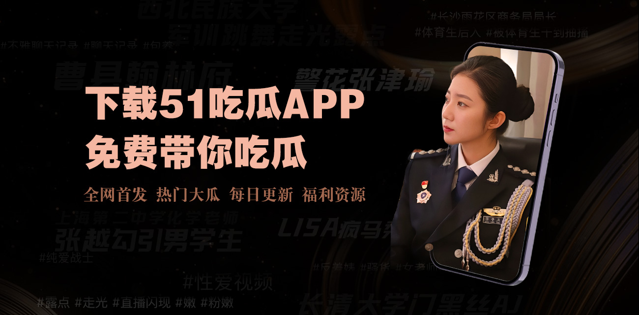 深度解析海角51暗网的真实背景与运作内幕，全面揭秘海角51平台的安全隐患与法律风险，帮助网民了解暗网危害，提升网络安全防范意识，远离非法网络活动，守护个人信息与财产安全。