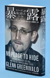 斯诺登新书最新爆料,揭秘美国国家安全局秘密监控内幕