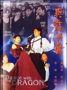 与龙共舞粤语在线观看,穿越时空的奇幻之旅 第2张 与龙共舞粤语在线观看,穿越时空的奇幻之旅 第2张