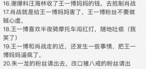 娱乐圈爆料语气大全,明星们的幕后故事大揭秘！  第3张