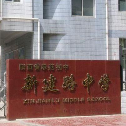 新建路学校最新爆料信息,最新爆料信息大起底