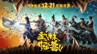 怪兽武林在线观看,奇幻冒险,热血激战,在线观看,畅享视听盛宴 第2张 怪兽武林在线观看,奇幻冒险,热血激战,在线观看,畅享视听盛宴 第2张