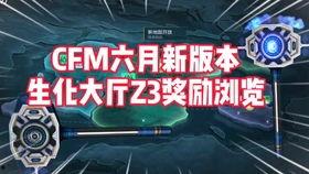 cfm活动爆料最新内容,全新内容抢先看,惊喜不断等你来! 第2张 cfm活动爆料最新内容,全新内容抢先看,惊喜不断等你来! 第2张