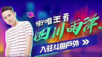 雨泽粉丝爆料视频,揭秘幕后精彩瞬间  第3张