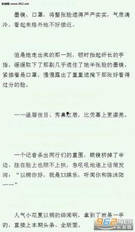 娱乐圈爆料王昂小说在线阅读,揭秘明星幕后故事 第1张 娱乐圈爆料王昂小说在线阅读,揭秘明星幕后故事 第1张
