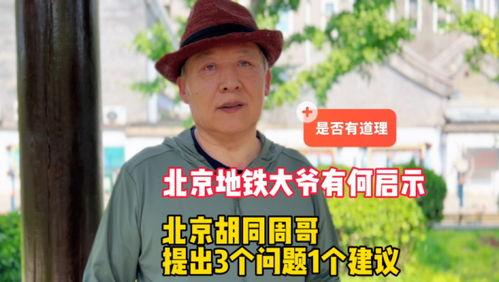 叶大爷北京最新视频爆料,北京最新动态，带你一探究竟！  第2张