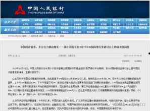 央行最新爆料新闻,揭秘货币政策调整背后的秘密 第2张 央行最新爆料新闻,揭秘货币政策调整背后的秘密 第2张