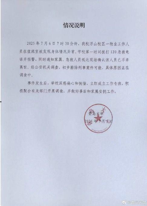 青岛大学最新爆料,揭秘校园新动态与重大改革举措 第3张 青岛大学最新爆料,揭秘校园新动态与重大改革举措 第3张