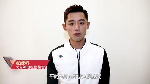 田亮爆料张继科视频,揭秘背后惊人真相