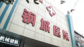 富加医院爆料新闻视频,揭秘医疗行业背后惊人内幕 第2张 富加医院爆料新闻视频,揭秘医疗行业背后惊人内幕 第2张