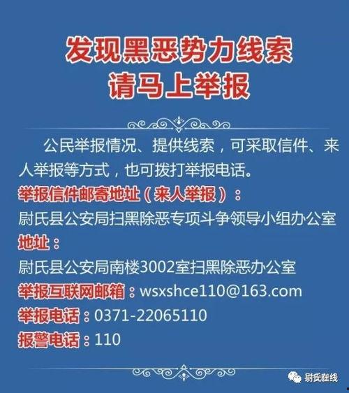尉氏爆料新闻,揭秘当地热点事件背后的真相 第2张 尉氏爆料新闻,揭秘当地热点事件背后的真相 第2张