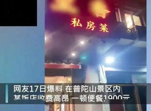 爆料普陀山饭店网友视频,揭秘神秘酒店背后的真实景象
