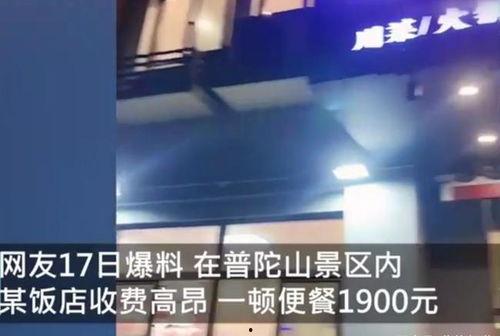 爆料普陀山饭店网友视频,揭秘神秘酒店背后的真实景象 第3张 爆料普陀山饭店网友视频,揭秘神秘酒店背后的真实景象 第3张