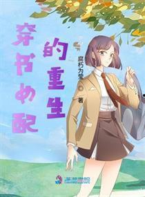 穿书之吃瓜女配免费,吃瓜女配逆袭记
