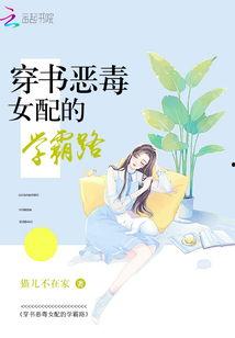 穿书之吃瓜女配免费,吃瓜女配逆袭记 第3张 穿书之吃瓜女配免费,吃瓜女配逆袭记 第3张