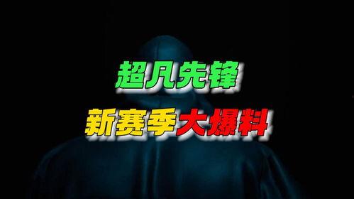 赢钱先锋爆料视频,视频爆料揭示惊人内幕 第3张 赢钱先锋爆料视频,视频爆料揭示惊人内幕 第3张