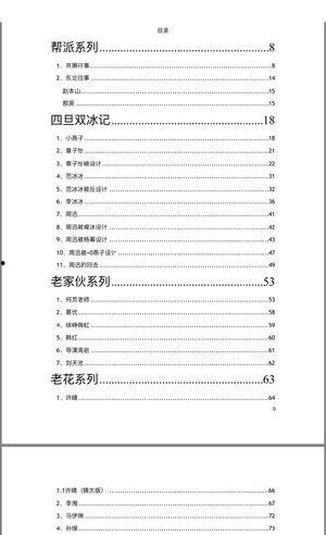 娱乐圈824爆料文件,惊天秘密大曝光! 第3张 娱乐圈824爆料文件,惊天秘密大曝光! 第3张