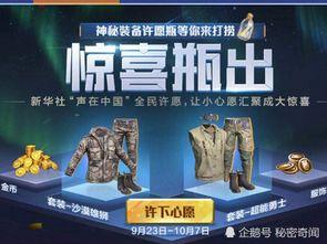 和平精英最新皮肤爆料活动,炫酷造型,等你来战! 第3张 和平精英最新皮肤爆料活动,炫酷造型,等你来战! 第3张