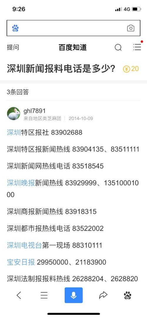 免费新闻爆料电话号码,免费新闻爆料热线,一键直通真相现场 第3张 免费新闻爆料电话号码,免费新闻爆料热线,一键直通真相现场 第3张