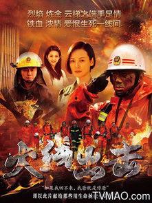 火线出击(上)在线观看,生死较量,正义之战 第2张 火线出击(上)在线观看,生死较量,正义之战 第2张