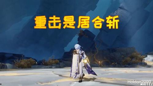 原神爆料视频怎么做的啊,创意与技术的完美融合 第2张 原神爆料视频怎么做的啊,创意与技术的完美融合 第2张