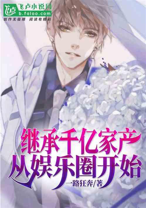 老隋爆料娱乐圈小说,娱乐圈背后的秘密风云录 第2张 老隋爆料娱乐圈小说,娱乐圈背后的秘密风云录 第2张