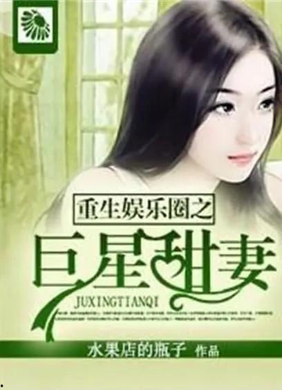 老隋爆料娱乐圈小说,娱乐圈背后的秘密风云录 第3张 老隋爆料娱乐圈小说,娱乐圈背后的秘密风云录 第3张