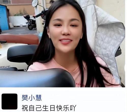 网红爆料樊小慧事件视频,网红爆料引发舆论风暴  第2张