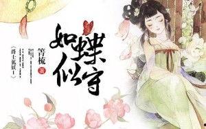 蝶 如在线观看,一场视觉盛宴的奇幻之旅  第2张