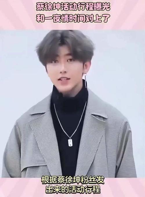 蔡徐坤被爆料直播视频播放,引发网友热议