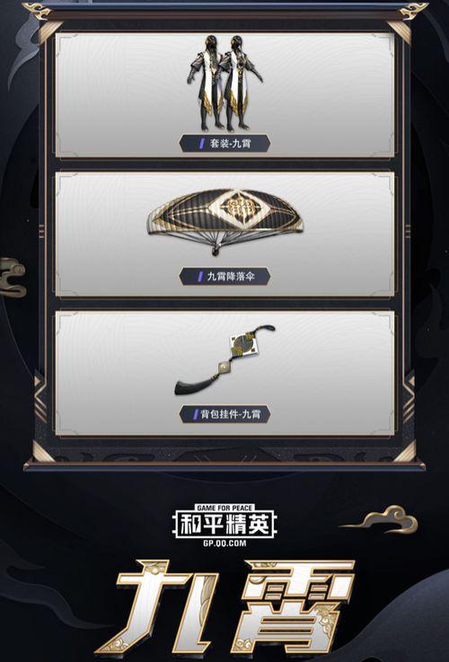 九霄套装爆料视频,神秘力量觉醒,全新冒险篇章即将开启! 第2张 九霄套装爆料视频,神秘力量觉醒,全新冒险篇章即将开启! 第2张