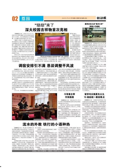 新闻爆料中国新报,揭秘我国最新发展动态与重大新闻事件 第3张 新闻爆料中国新报,揭秘我国最新发展动态与重大新闻事件 第3张