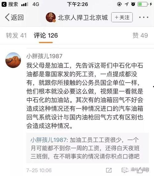 中国石化爆料视频,视频曝光惊人内幕 第2张 中国石化爆料视频,视频曝光惊人内幕 第2张