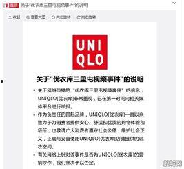 优衣库爆料免费视频,揭秘优衣库免费视频背后的时尚潮流秘密 第3张 优衣库爆料免费视频,揭秘优衣库免费视频背后的时尚潮流秘密 第3张