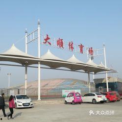 高唐大顺体育场爆料视频,独家视频揭秘现场盛况