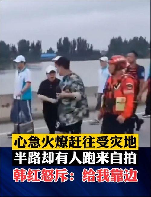 救援队爆料韩红视频,救援队亲述感人瞬间  第2张