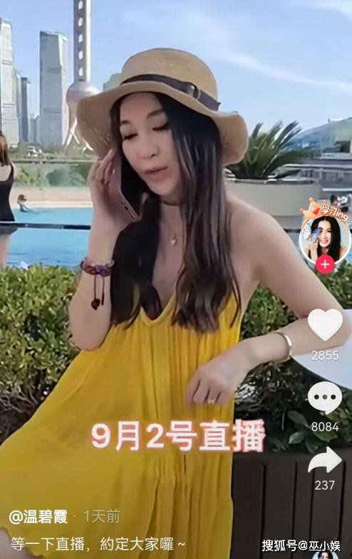 主播爆料温碧霞捞钱视频,主播爆料引发热议  第3张