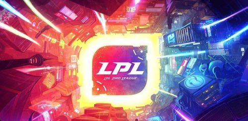 lpl最新爆料20条,20大热点事件盘点，揭秘赛场幕后风云  第2张