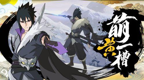 佐助全技能爆料解析视频,揭秘忍者世界的神秘力量 第3张 佐助全技能爆料解析视频,揭秘忍者世界的神秘力量 第3张