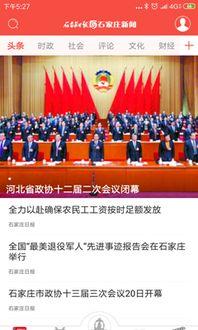 石家庄新闻爆料找谁处理