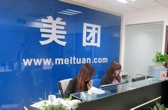 美团新闻爆料 第2张 美团新闻爆料 第2张