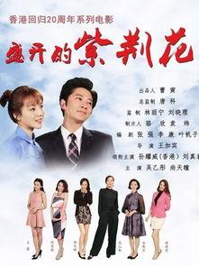 盛开的紫荆花电影在线观看,一场穿越时空的感人之旅