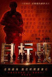 目标战全集在线观看,在线观看，揭秘现代战争风云变幻