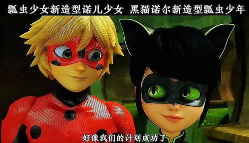 瓢虫雷迪最新爆料,最新爆料背后的惊人真相  第2张