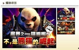 爆料新闻熊猫人动画视频,揭秘国宝新形象背后的故事  第2张