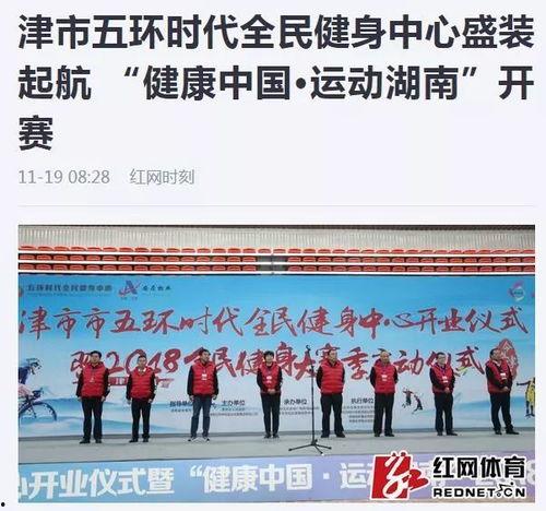 新闻爆料全民健身运动,全民健身运动掀起健身热潮