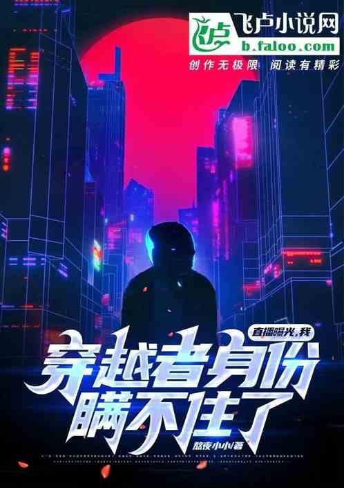 穿越爆料小说视频大全,揭秘小说视频大全中的奇幻世界 第2张 穿越爆料小说视频大全,揭秘小说视频大全中的奇幻世界 第2张