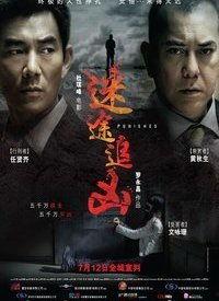 澳门追凶电影在线观看,生死较量,正义终将到来 第3张 澳门追凶电影在线观看,生死较量,正义终将到来 第3张