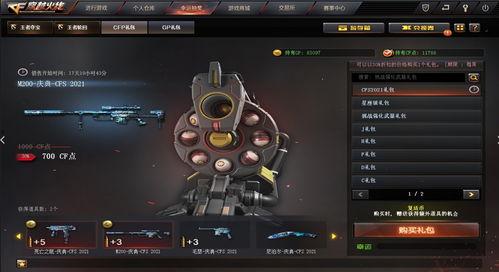 cf3月最新爆料,神秘新内容即将揭晓,敬请期待! 第3张 cf3月最新爆料,神秘新内容即将揭晓,敬请期待! 第3张