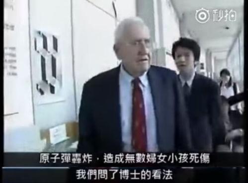 日本博士爆料美国人视频,美国人视频背后的惊人真相! 第3张 日本博士爆料美国人视频,美国人视频背后的惊人真相! 第3张